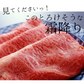 『かなりリッチなすき焼き用450g』化粧箱入り