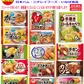 【冷凍食品 弁当のおかず】 新発売 冷凍6大メーカー混載 あれば嬉しい おかず14種 大集合 テーブルマーク・ケイエス・マルハニチロ・日本ハム・ニチレイフーズ・いなば食品 関東圏送料無料