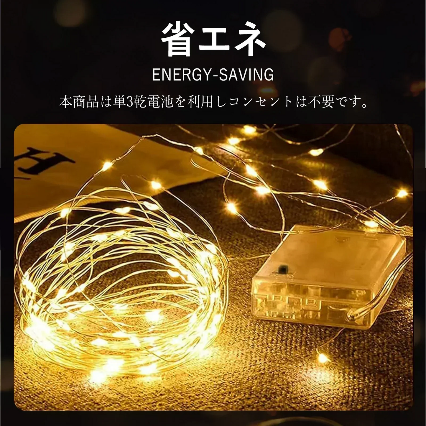 -30℃までの低温対応設計【2026防水性能UP】 (10ｍ×1本（全100球）, イエロー)イルミネーションライト LED ワイヤーライト フェアリーライト 電池式 ジュエリーライト タイマー&リモコン付き 8種照明モード 電飾 ストリングライト 防水 屋外・室内兼用 ガーデン パーティー クリスマス 結婚式