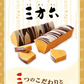 ●中止【北海道限定】柳月