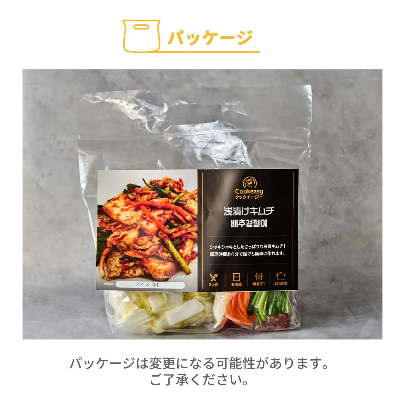 浅漬けキムチ(キムチ、韓国料理、韓国商品、韓国、韓国食べ物、韓国食材、ミールキット、食材宅配、冷蔵食品、料理キット、食材セット、お試し)