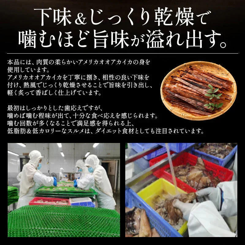 するめジャーキー するめ 400g 珍味 スルメ ジャーキー おつまみ グルメ 食べ物 つまみ 美味しい 酒のつまみ 酒の肴 やみつき 低カロリー 贈り物 手土産 ［送料無料］［ゆうパケット］2023 母の日 花以外 プレゼント ギフト 実用的 ※ポスト投函商品の発送は1～2週間前後になります