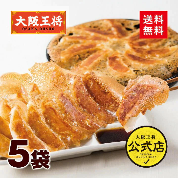 大阪王将羽根つき餃子60個
