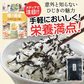 ひじきごはん 100杯分 しそ風味