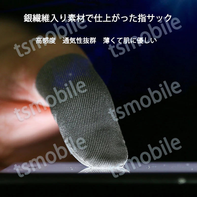 指サック 6枚入 スマホ タブレット iPhone iPad タッチパネル ノートパソコン マックブック Macbook操作 ゲーム用 高感度 銀繊維 手汗防止 超薄 低温やけど防止