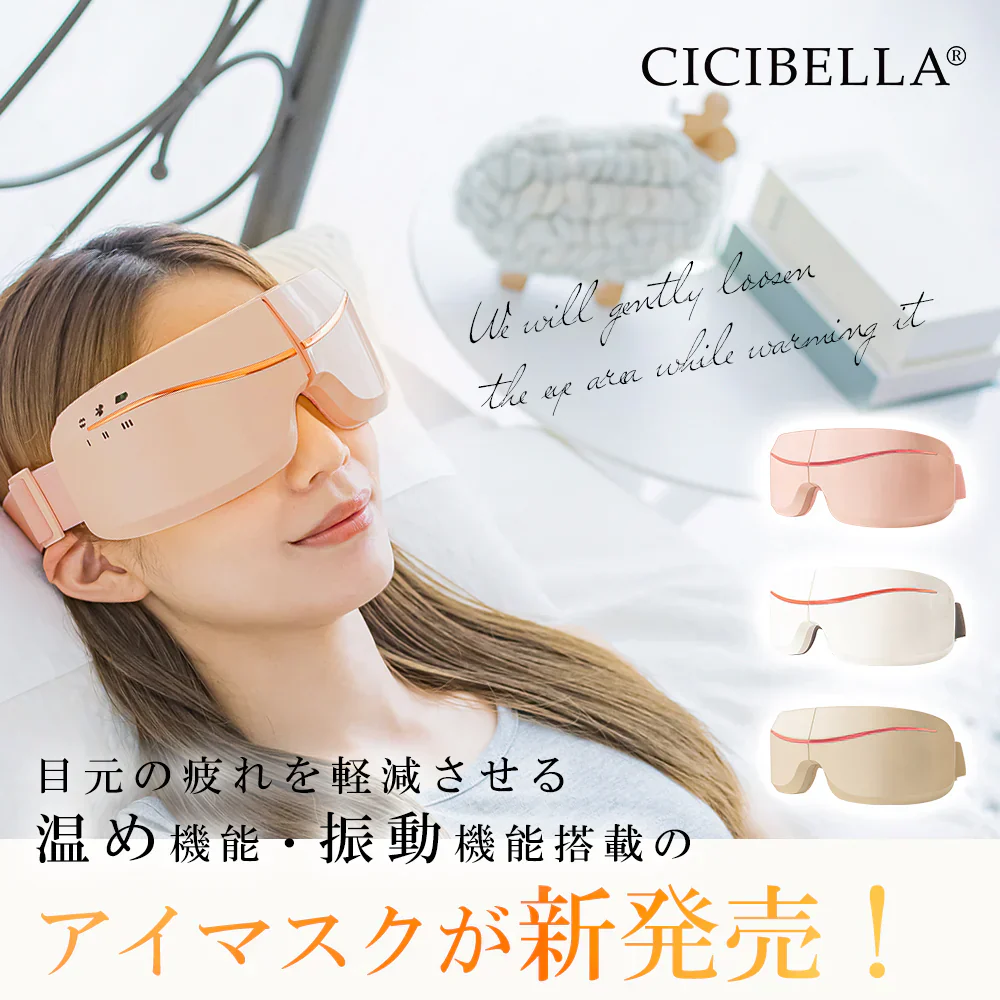 「2024最新型★眼睛ケア」＼ピンク／CICIBELLA アイケアマスク アイマスク USB充電式 アイケア アイリラックス リフレッシュ 近視 眼精疲労緩和 コードレス Bluetooth 温熱3段階 リカバリー 振動機能 温め機能 アイピロー 電子 目の疲れ 折り畳み式 目元リラックス ホットアイマスク 【送料無料】充電式アイケアマスク 目元ケア 安眠グッズ アイピロー リラクゼーション 眼精疲労 ボタン1つ 簡単操作 アイケア グッズ かわいい 収納袋付き マッサージ器