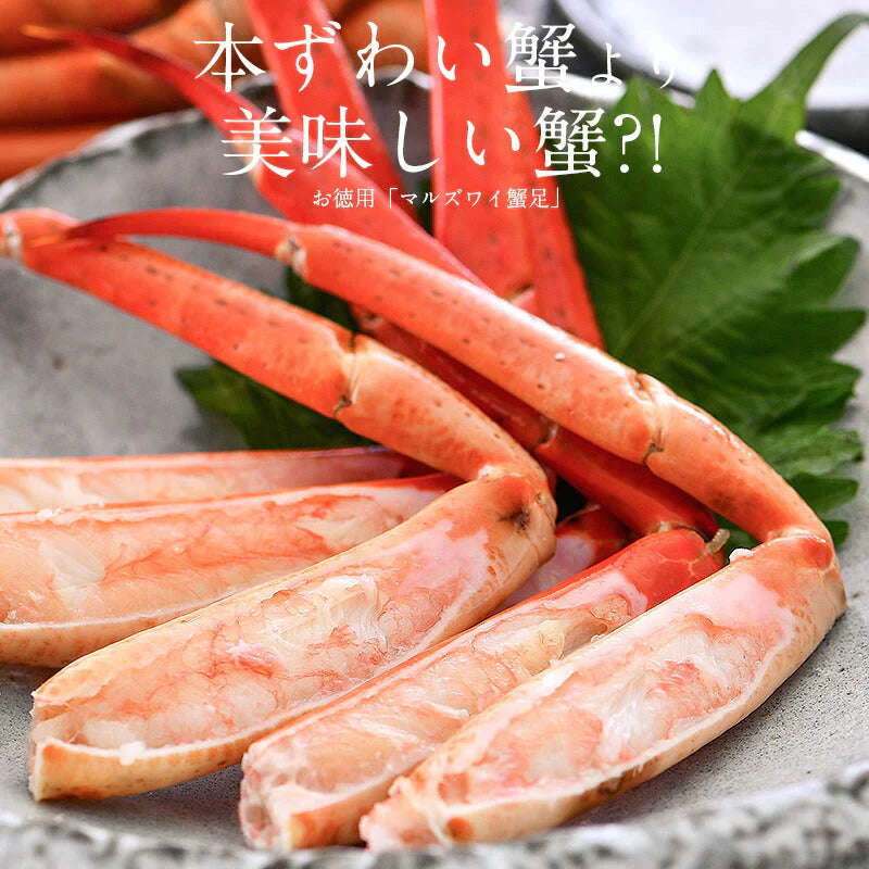 マルズワイガニ まるずわいがに 足 脚 3kg（約12〜18肩入り） マルズワイ まるずわい ズワイガニ 蟹 カニ かに ズワイ蟹 お取り寄せグルメ 美味しい 冷凍カニ 冷凍かに 海鮮 冷凍 グルメ［送料無料］ 母の日 プレゼント ギフト  母の日思いの 健康 実用的 父の日 子供 孫