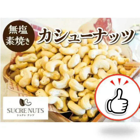 265g 素焼き 無塩 カシューナッツ【カウシェファーム収穫対象商品】