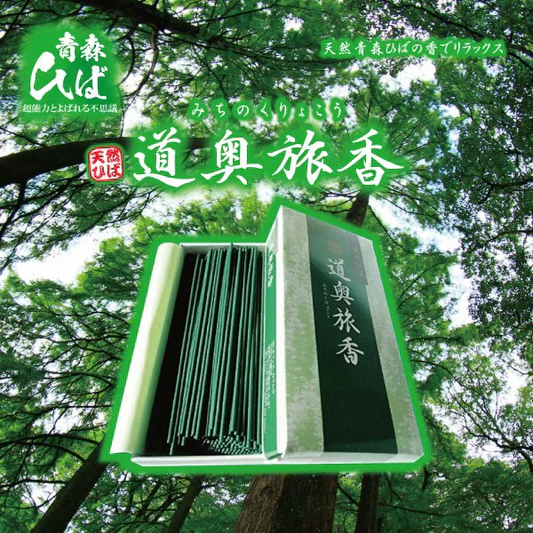 【天然ひば線香 100g】 青森ひば 天然ひば 線香 100gいい香り お供え お盆 お彼岸 帰省 ギフト 青森ひば 青森ヒバ ヒバ ひば リラックス