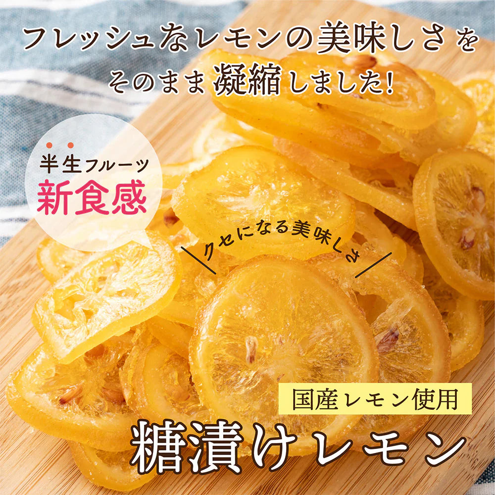 愛媛県産 糖漬け輪切りレモン 500g ドライフルーツ 希少な純国産 送料無料 紅茶 おしゃれスイーツ チャック付きで開封後も便利 れもん