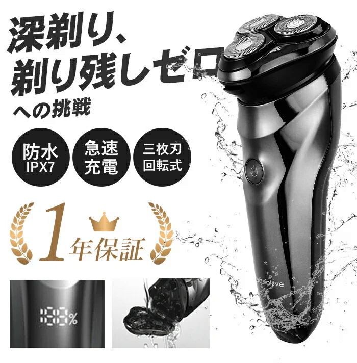 メンズシェーバー 3枚刃 回転式 電気シェーバー 髭剃り ヒゲ剃り ひげ カミソリ 電動 充電式 男性 メンズ 防水 深剃り