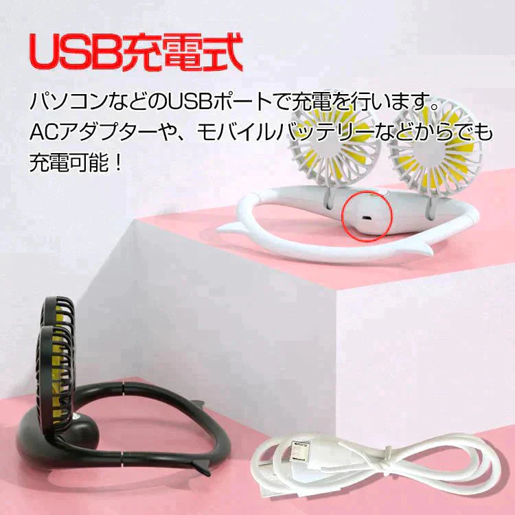 【送料無料】首かけ扇風機 「ホワイト」 ハンズフリー ダブルファン 猛暑 酷暑 対策 ワイヤー USB 充電式 ハンディ ファン 持ち運び コンパクト ひんやり 携帯扇風機 梟型 ny281-wh