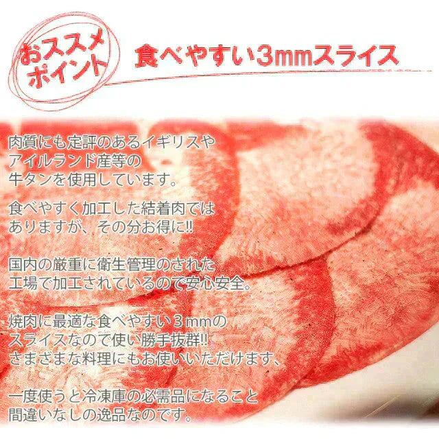 [業務用] 牛タンスライス　500g×2パック【ご新規さん限定商品】