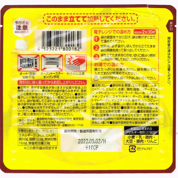 【3人シェア買いでお得】ゴロッと 玉ねぎ と骨付き チキン の スープカレー【2人前 260g×２袋】富良野市場/ネコポス