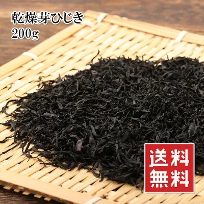乾燥芽ひじき 200g 大容量 業務用 お徳用 メール便 送料無料