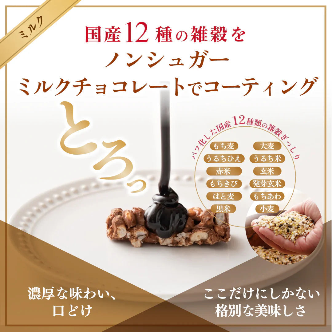 雑穀チョコレートバー ７種の詰め合わせ 約１００本入(約1000g)| ミルク/ハイカカオ/抹茶/ホワイト/キャラメル/ほうじ茶/ストロベリー | 12種雑穀米パフのサクサク食感 個包装 雑穀スイーツ ※種類の配合は均等ではありません※