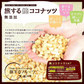 ＜旅する焼ココナッツ300g＞