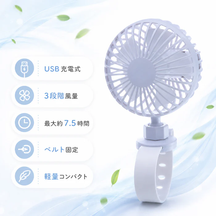 【ホワイト】ベビーカー 自転車 扇風機 巻き付け 小型 おしゃれ 軽量 usb サイクリングファン