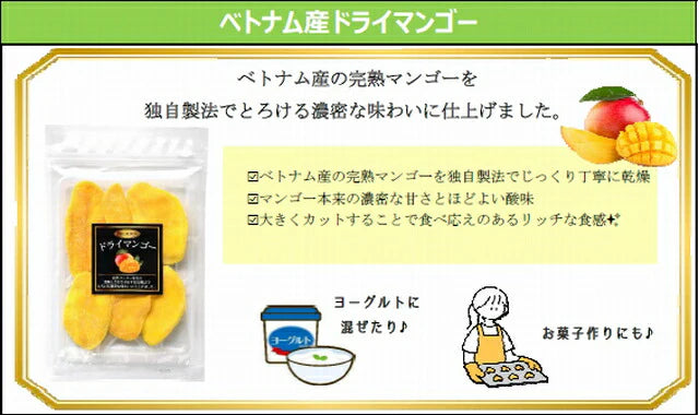 ベトナム産 ドライマンゴー 120g マンゴー 砂糖控えめ お菓子 おやつ おつまみ ドライフルーツ  保存食 非常食 メール便 pre