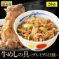 新牛めしの具(プレミアム仕様)２０個【牛丼の具】
