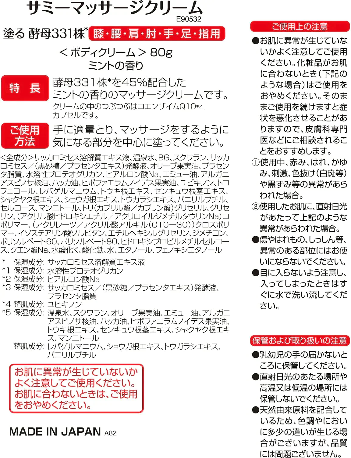 【送料無料】80g × 2本セット 塗る 酵母331株 45％配合 《サミー マッサージクリーム》