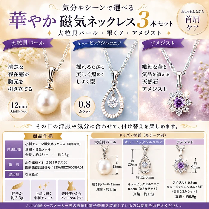 磁気ネックレス 肩こりネックレス レディース 3本セット 肩こり解消 パール アメジスト ギフト 母の日 敬老の日 / 華やか 磁気ネックレス3本セット