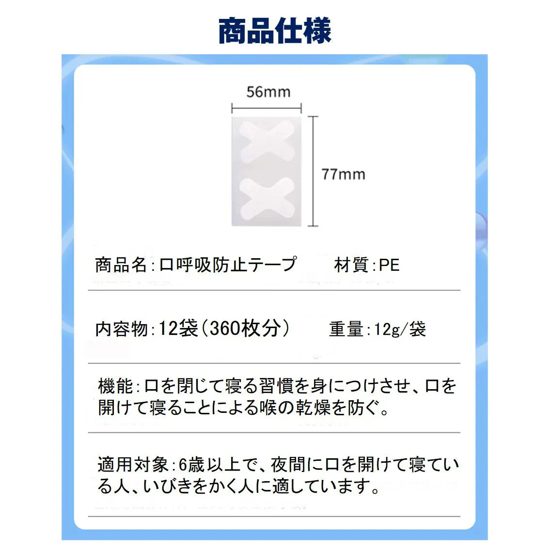 口呼吸 防止 テープ 360枚入 鼻呼吸 口閉じ マウステープ 矯正 改善 通気性 蒸れない 跡残りなし 睡眠 いびき 乾燥 寝言 よだれ 軽減 対策 子供 大人 男女 対応