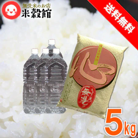 無洗米 5kg 九州発 九州産 米 無洗米 心 5kg×1 九州の水2L×4本セット 送料無料　当店人気No.1 「心」令和5年産