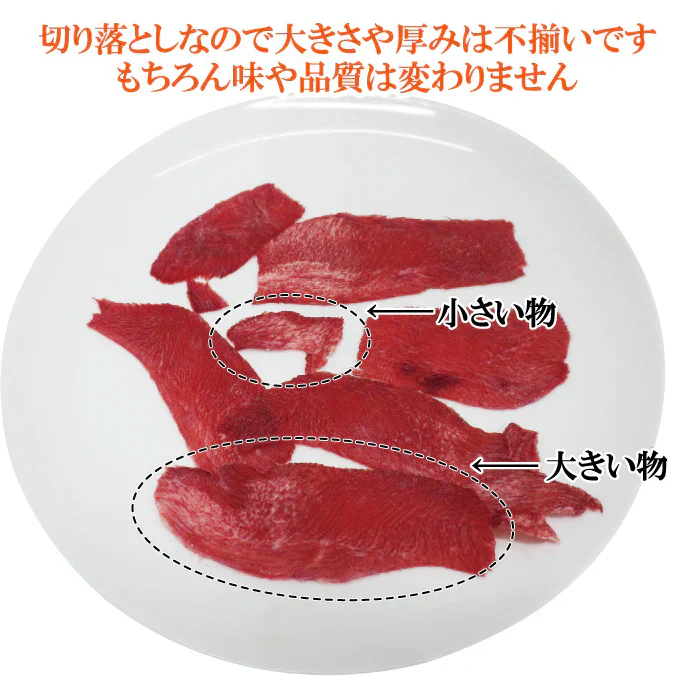 味付け赤身牛タン切落とし1kg