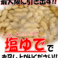 【数量限定】千葉県産　おおまさり　生落花生　2㎏　有機栽培