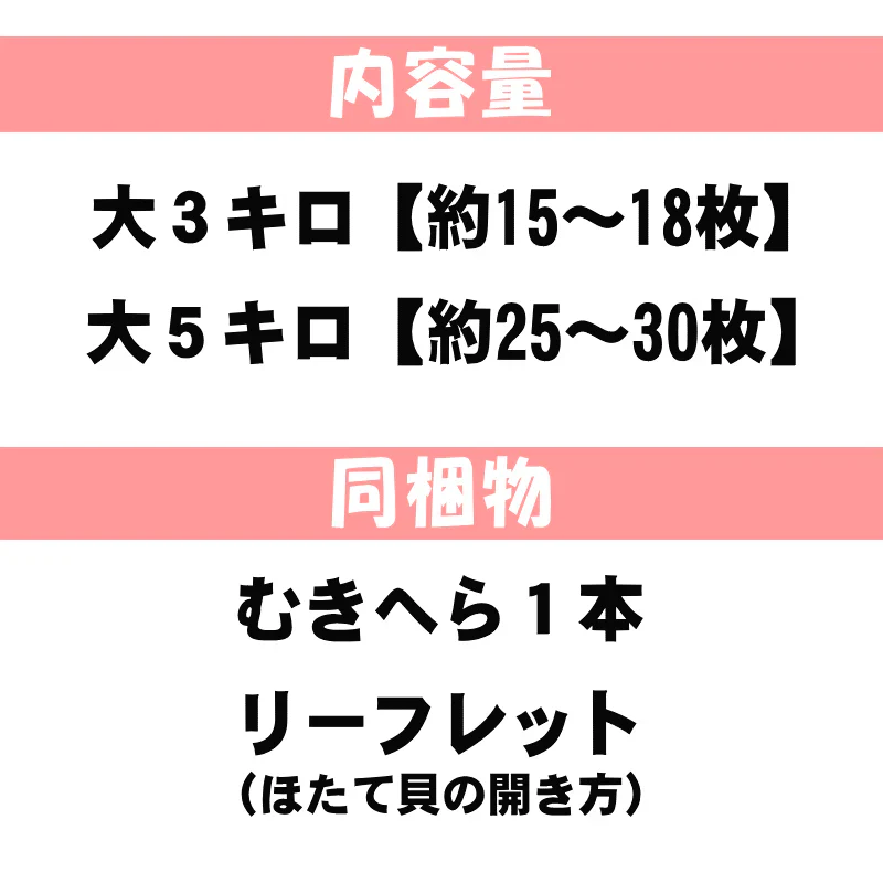 8月中旬まで限定販売　青森県野牛産　活ほたて　大サイズ　5キロ　むきへら付き