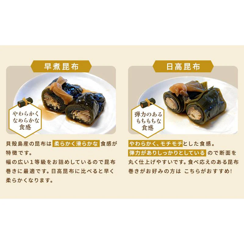 昆布 昆布巻用昆布 145g 貝殻島産棹前昆布 おでん昆布 52センチカット 国産100％