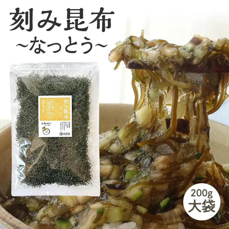 [大袋] 山形のだしに最適 無添加 納豆昆布　200g 徳用 大袋 ねばる昆布