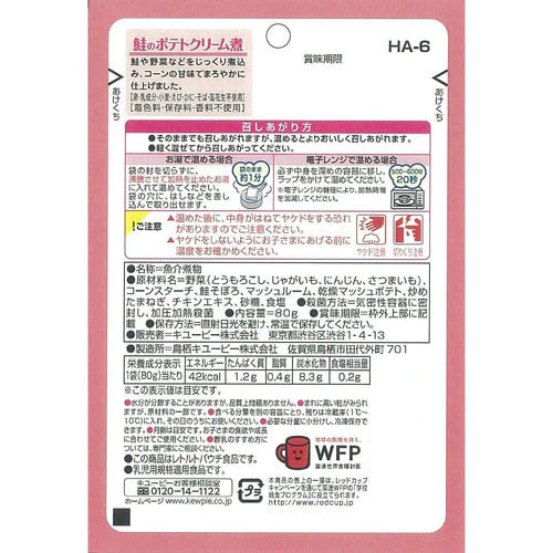 離乳食 5個セット キューピー  9ヶ月～ HA-6 鮭のポテトクリーム煮