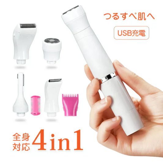 【予約・7月下旬順次発送】レディースシェーバー vioシェーバー 4in1 USB充電式 眉毛シェーバー トリマシェーバー ネットシェーバー 回転シェーバー