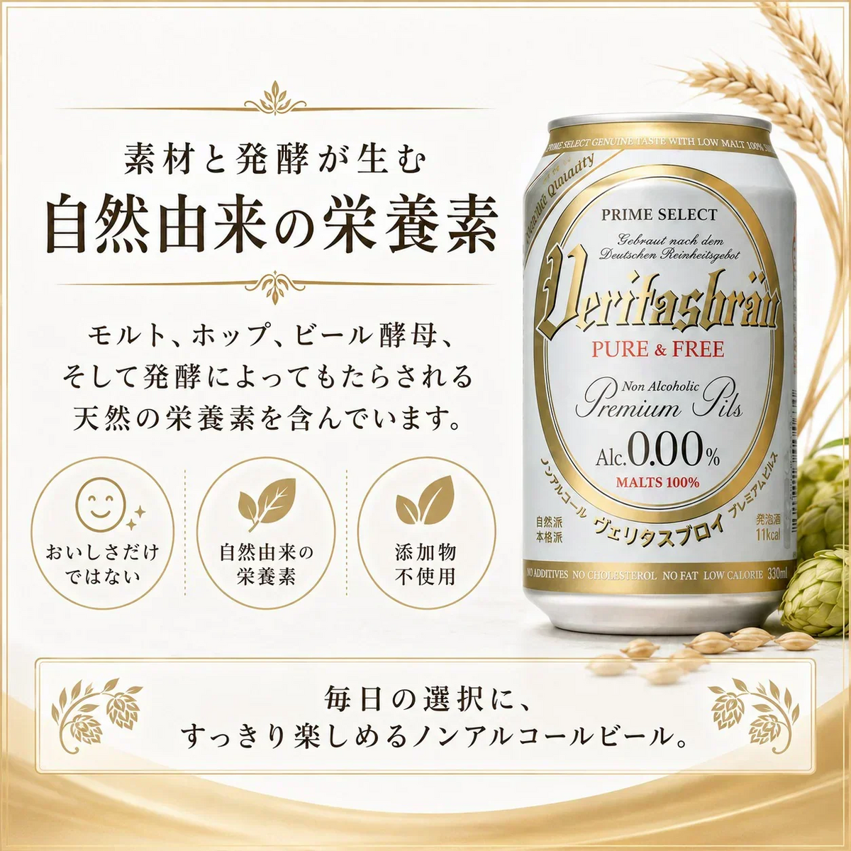 ヴェリタスブロイ ピュア＆フリー330ml×48本ノンアルコールビールまとめ買いノンアルベリタスブロイノンアルビールケース大量授乳期産後妊娠贈り物【楽天グルメ大賞2019、2020】【北海道への発送不可】