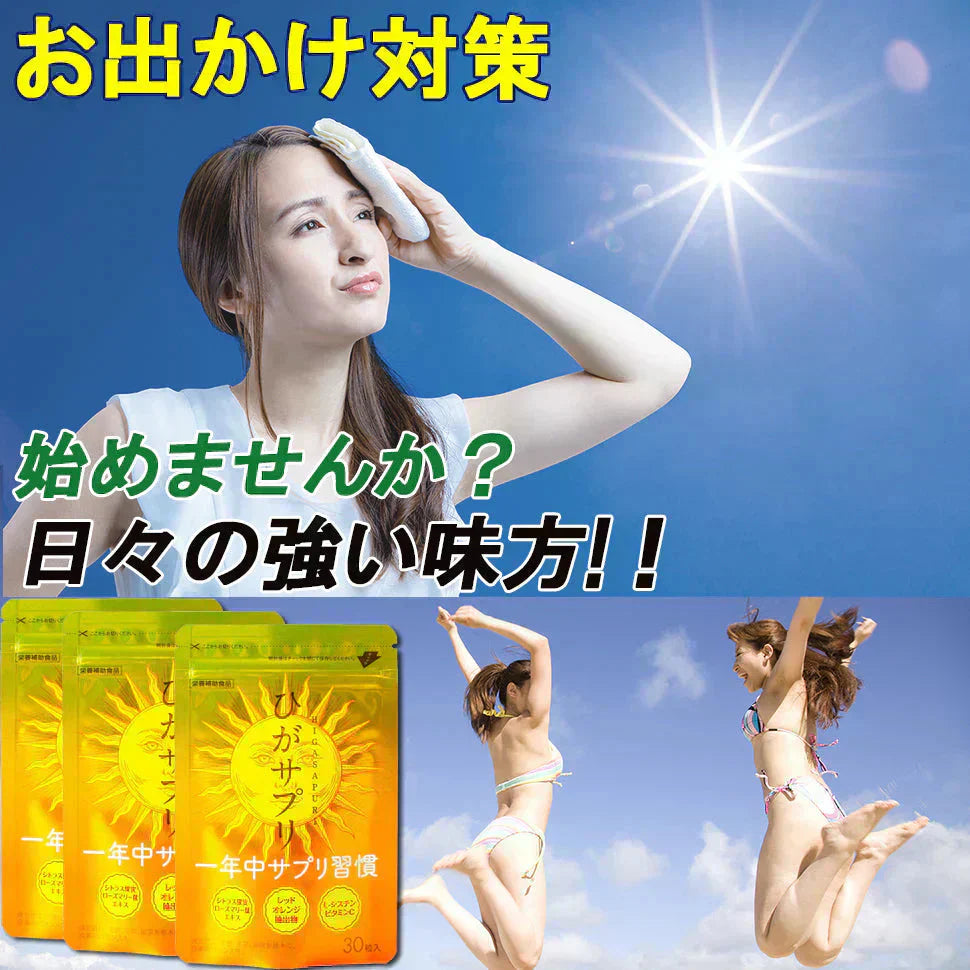 【激安お得４袋セット・ひがサプリ】新時代 太陽対策 飲む お出かけ対策 サプリメント  バリア サプリ 飲む日焼け止め サンスティック 日焼止め UVケア UVカット 紫外線サプリ クリーム ニュートロックスサン UV 対策 ケア カット 紫外線カット 紫外線 日差しに負けない ビタミン 日焼どめ お肌 守る シスチン ビタミンC レッドオレンジ シトラス ローズマリー マリーゴールド 日本製 国産