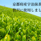 抹茶玄米茶 200g×【3個セット 】