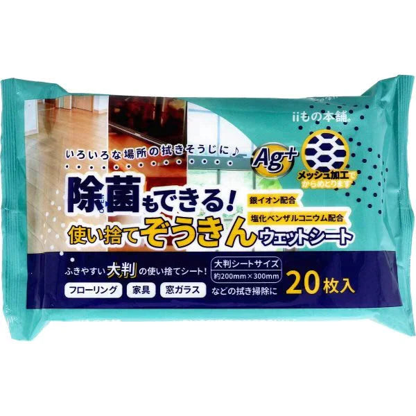除菌ウェットシート iiもの本舗 除菌クロス 使い捨てぞうきん 20枚入り X10パック