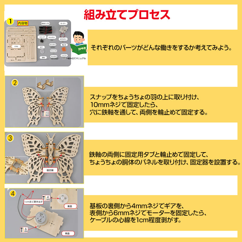 ちょうちょ 蝶 木製模型 組み立てキット 小学生 子供 おもちゃ 工作 自由研究 簡単 夏休み 冬休み 昆虫 ミニチュア かわいい 図工 プレゼント 知育玩具