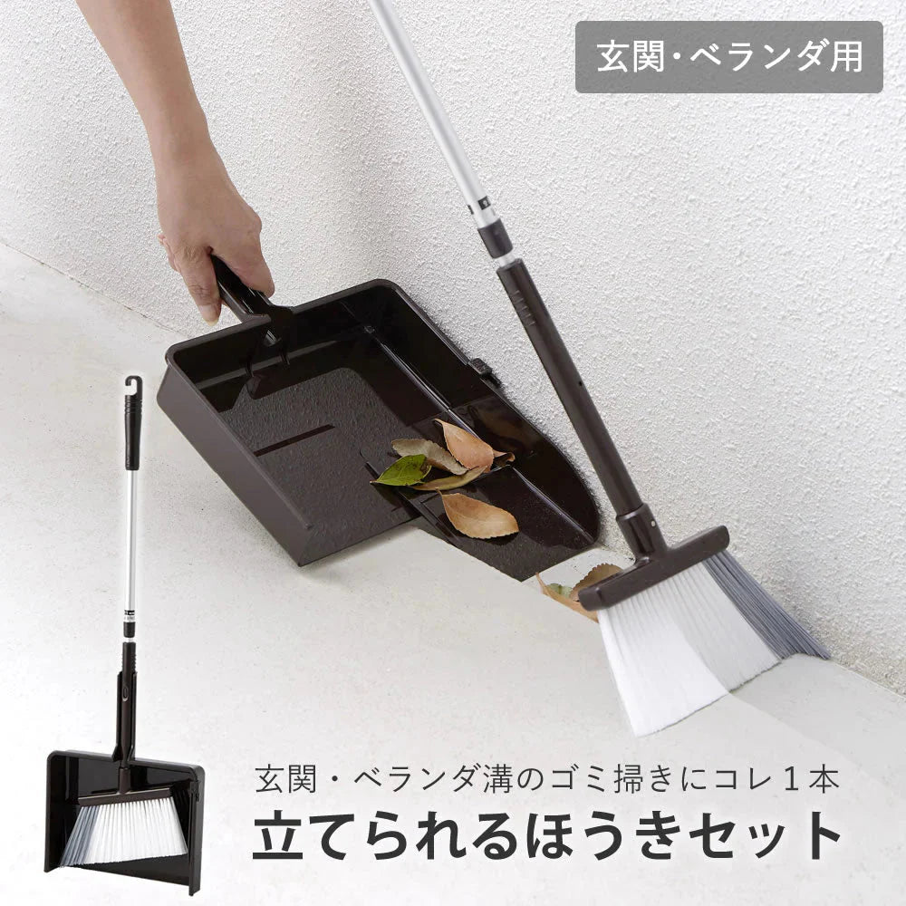 立てられるほうきセット 玄関・ベランダ用掃除 そうじ ほこり ホコリ 箒 ホウキ ちりとり チリトリ スライド みぞ ダストパン おしゃれ 年末 室外 玄関 ベランダ 庭 スリム コンパクト 日本製 国産