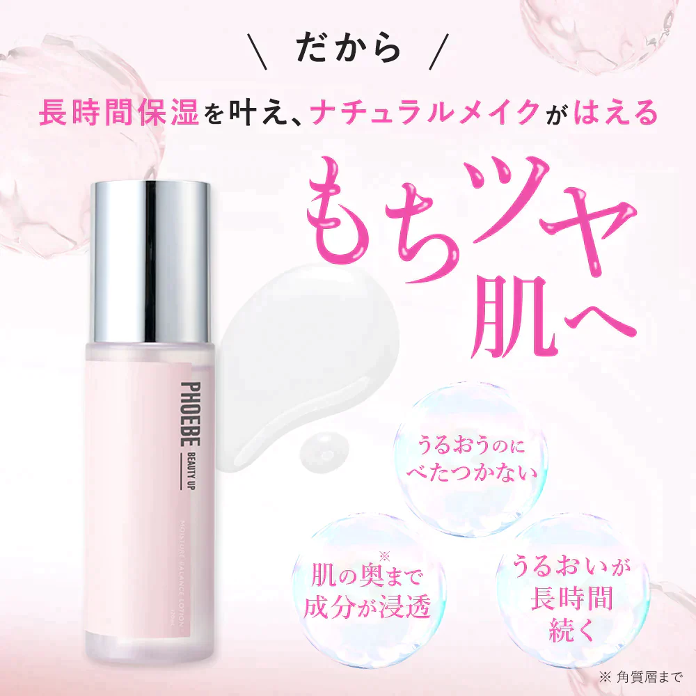 【PHOEBE BEAUTY UP モイスチャーバランスローション 120mL】化粧水 保湿  日本製