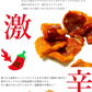 【150g】旨辛唐辛子×レンコンチップス 野菜チップス 野菜スナック