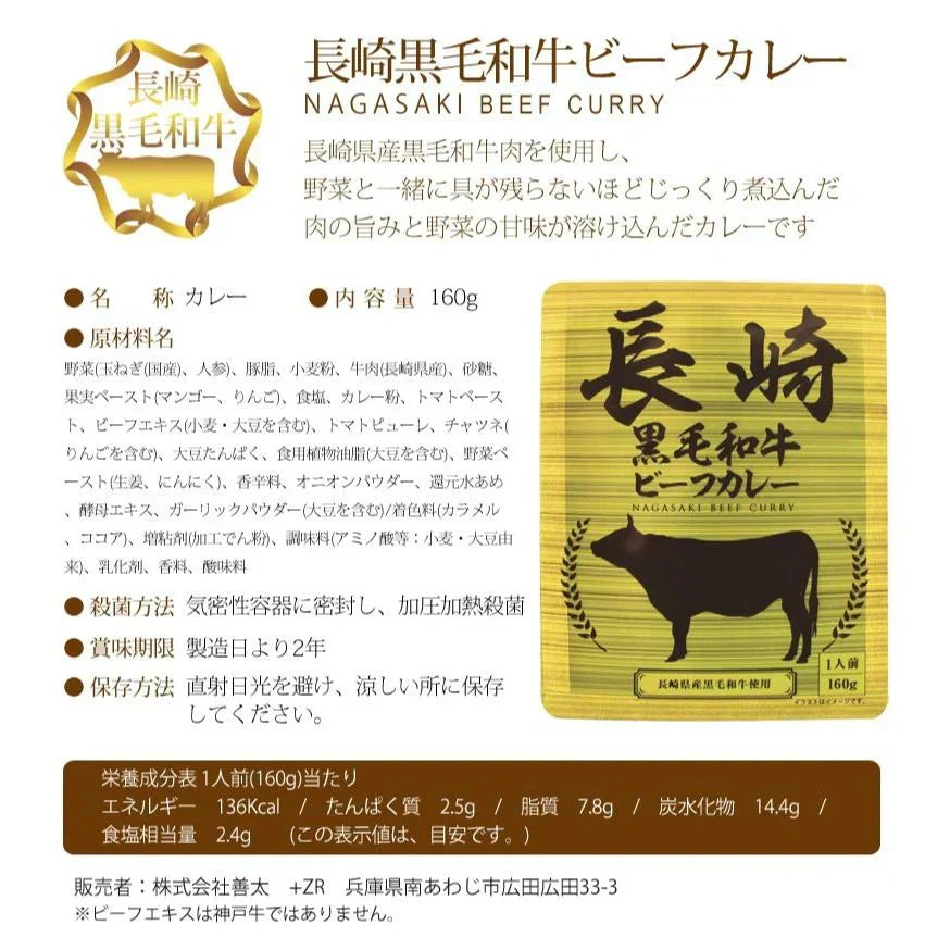 ブランド牛のビーフカレー8種より厳選 1人前160g×4袋セット