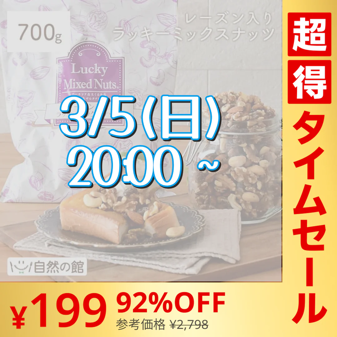 【超シェア買い祭】700g レーズン入りミックスナッツ 無塩 くるみ アーモンド カシューナッツ サルタナレーズン ドライフルーツ 送料無料