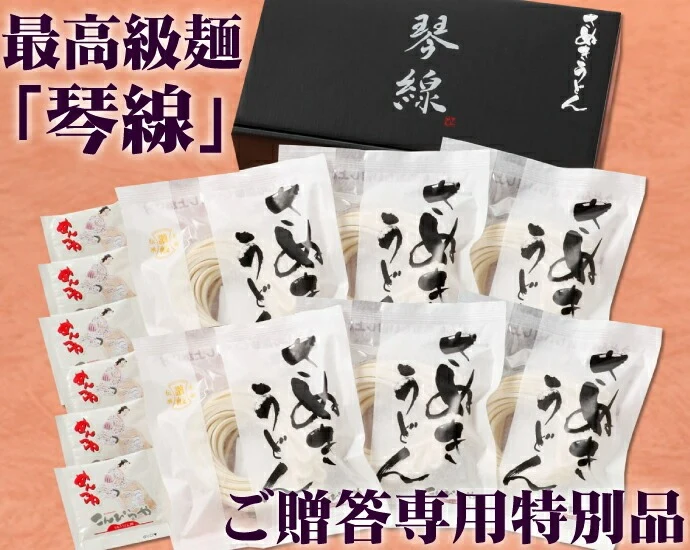 「琴線」本場讃岐うどんゴールドラベル！