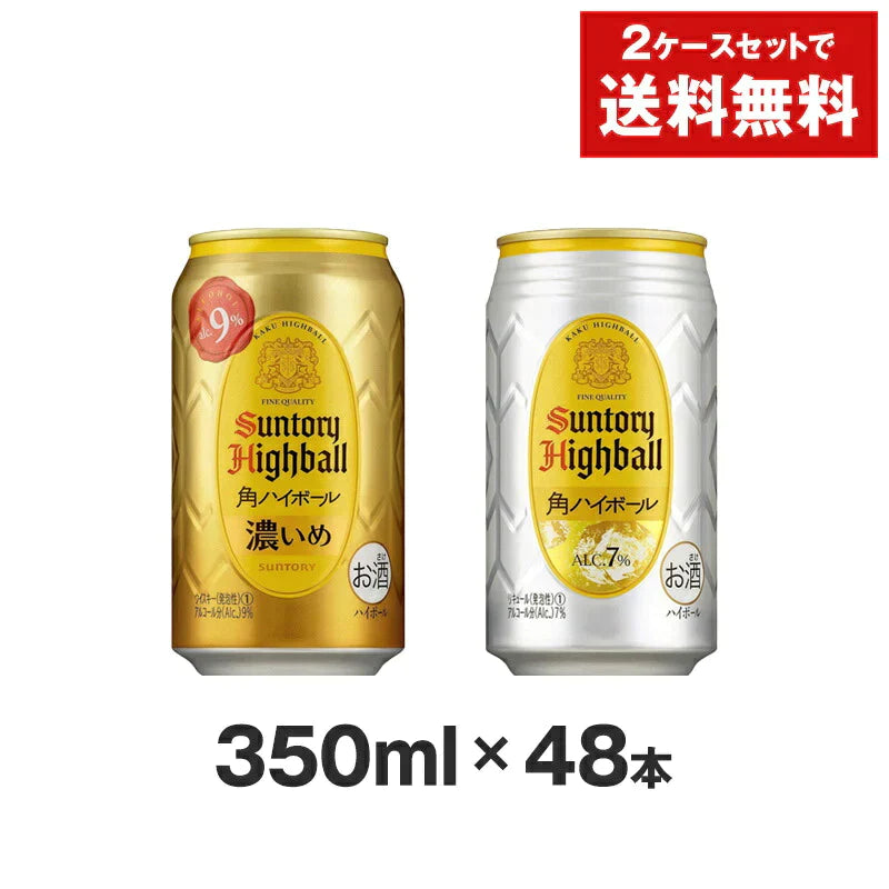 【送料無料】選べる サントリー 角ハイボール 350ml×2ケース