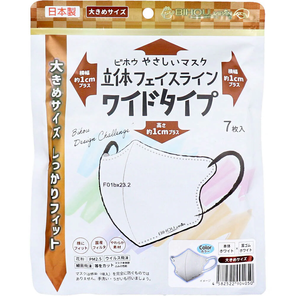 エスパック ビホウ やさしいマスク 立体フェイスライン ホワイトxホワイト ワイドタイプ 大きめサイズ 7枚入り X6パック