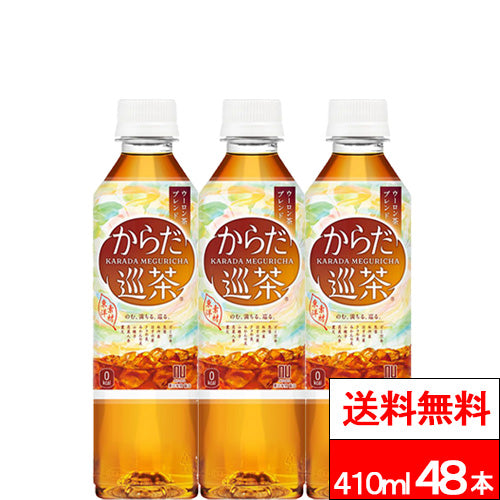 コカ・コーラ からだ巡茶 410ml 24本 2箱（計48本）茶 お茶 からだめぐり茶