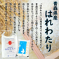 青森県産 新ブランド米 はれわたり 精米 5kg 令和7年産 古代米お試し袋